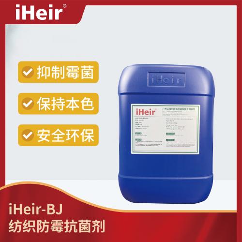 iHeir-BJ紡織防霉劑