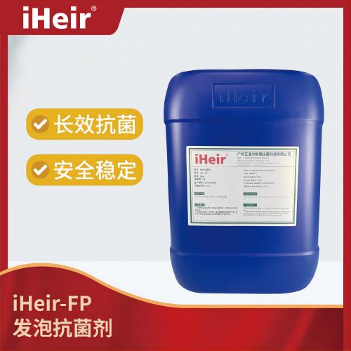 iHeir-FP發(fā)泡抗菌劑(粉體)